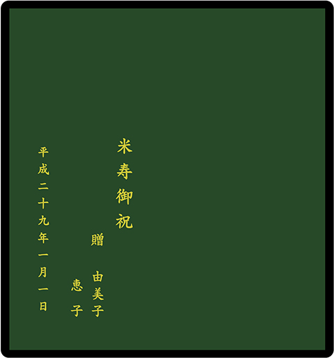 家紋刺繍額 裏板