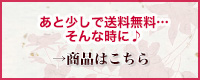 送料無料