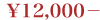10000円