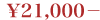 18000円