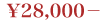 25000円
