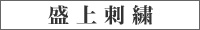 ふっくら仕上げ加工