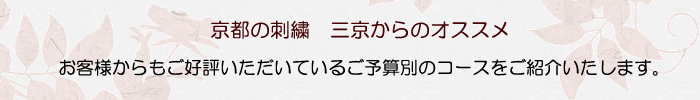 三京 おすすめ コース