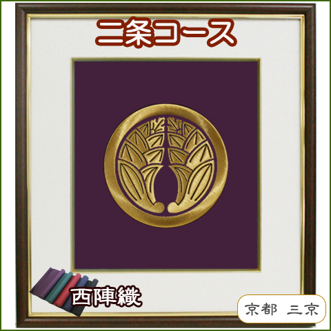 二条コース 木製額