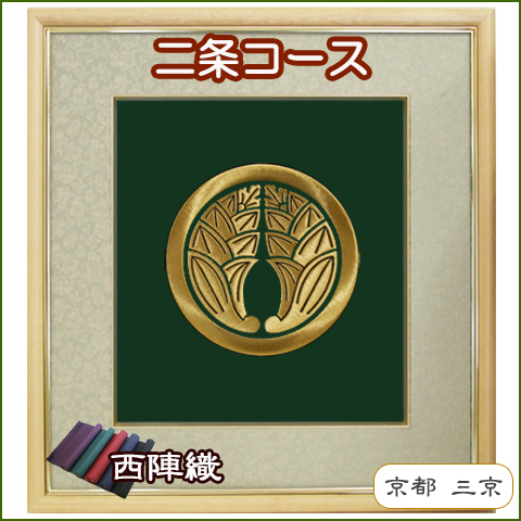 二条コース 木製額