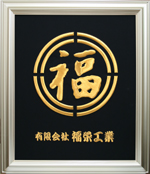 家紋刺繍額 樹脂額