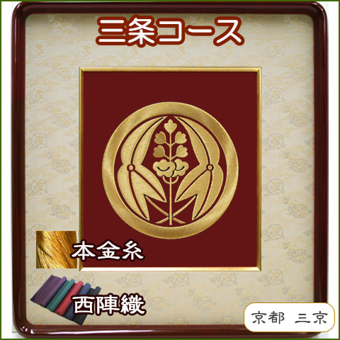 赤茶 三条コース