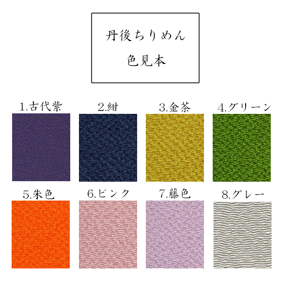 ちりめん袱紗 色見本