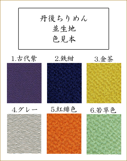 ちりめん袱紗 色見本