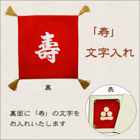 掛け袱紗