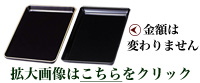 切手盆 漆塗り 家紋入り