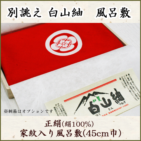 家紋 風呂敷 正絹 袱紗 ふくさ