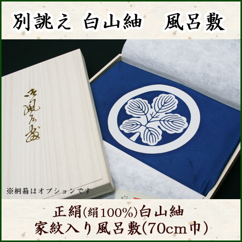 家紋 風呂敷 正絹 袱紗 ふくさ