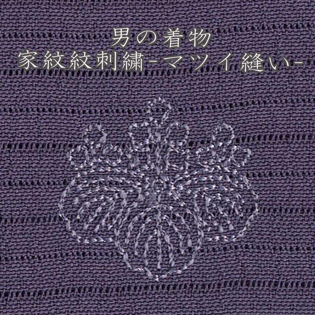 男の着物刺繍 家紋刺繍-マツイ縫い- │家紋刺繍額 着物刺繍のことなら